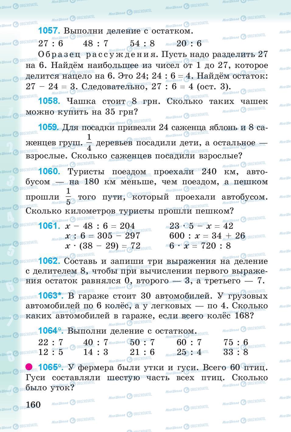 Підручники Математика 3 клас сторінка 160