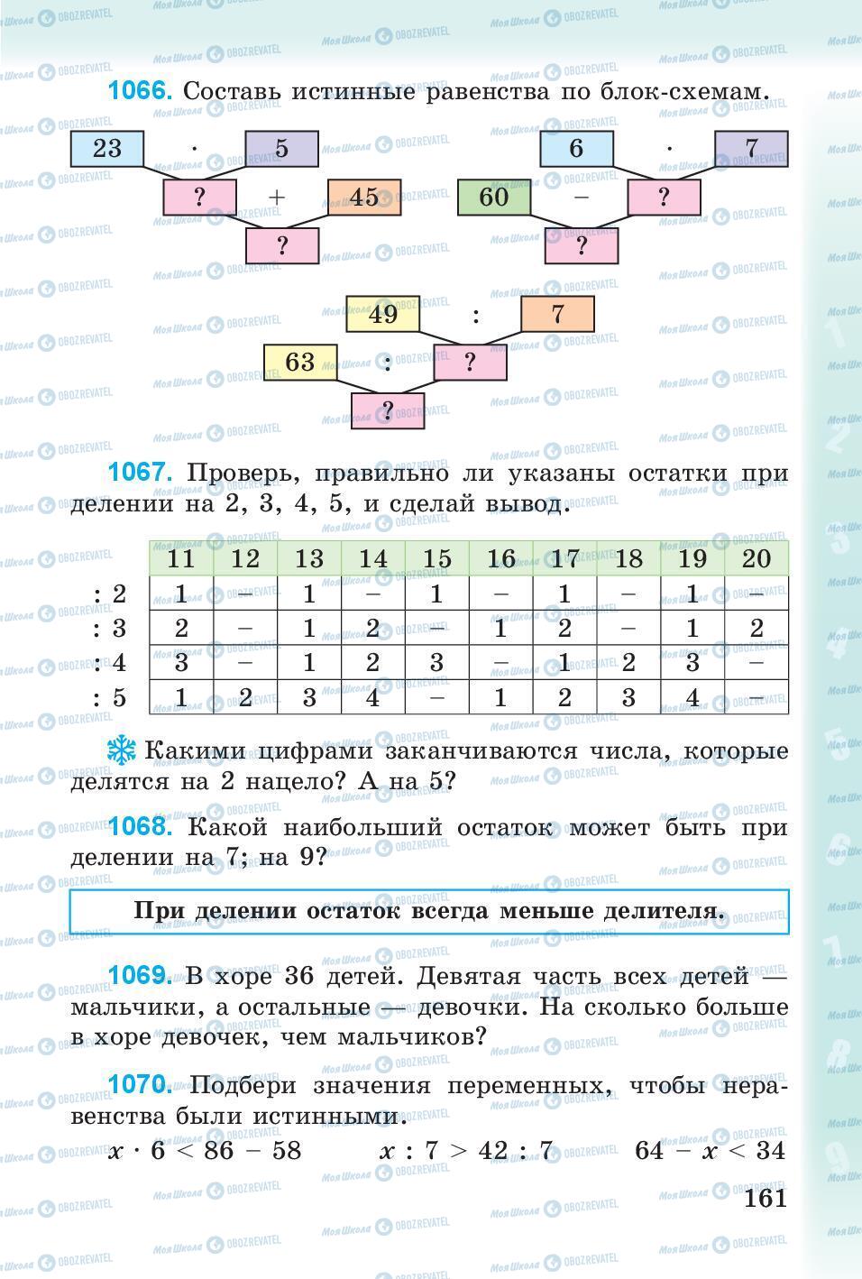 Учебники Математика 3 класс страница 161