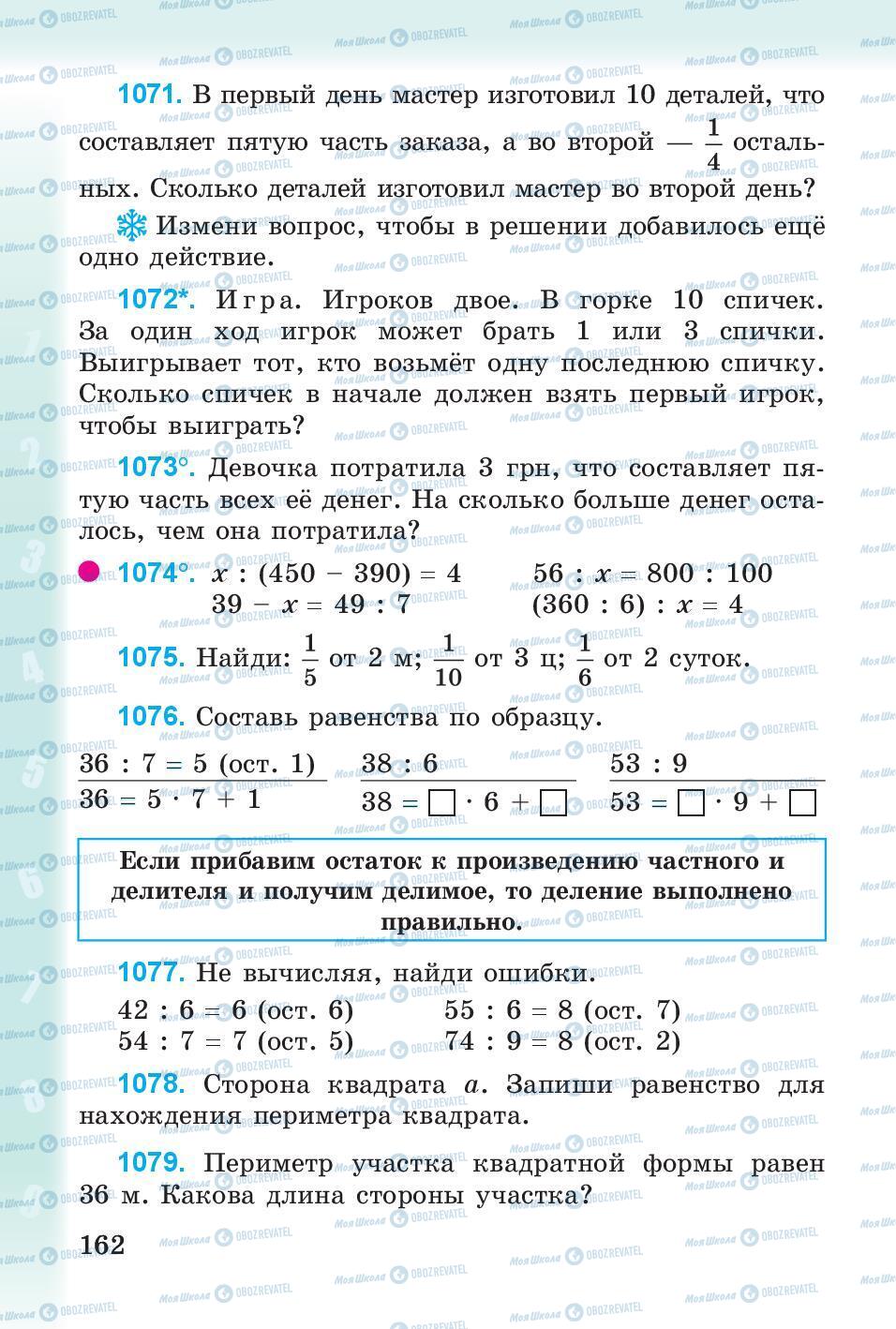 Учебники Математика 3 класс страница 162