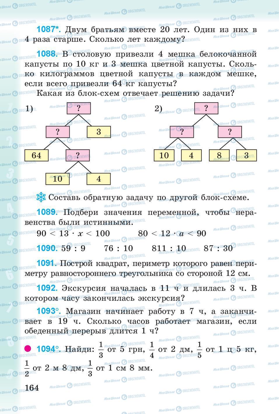 Учебники Математика 3 класс страница 164