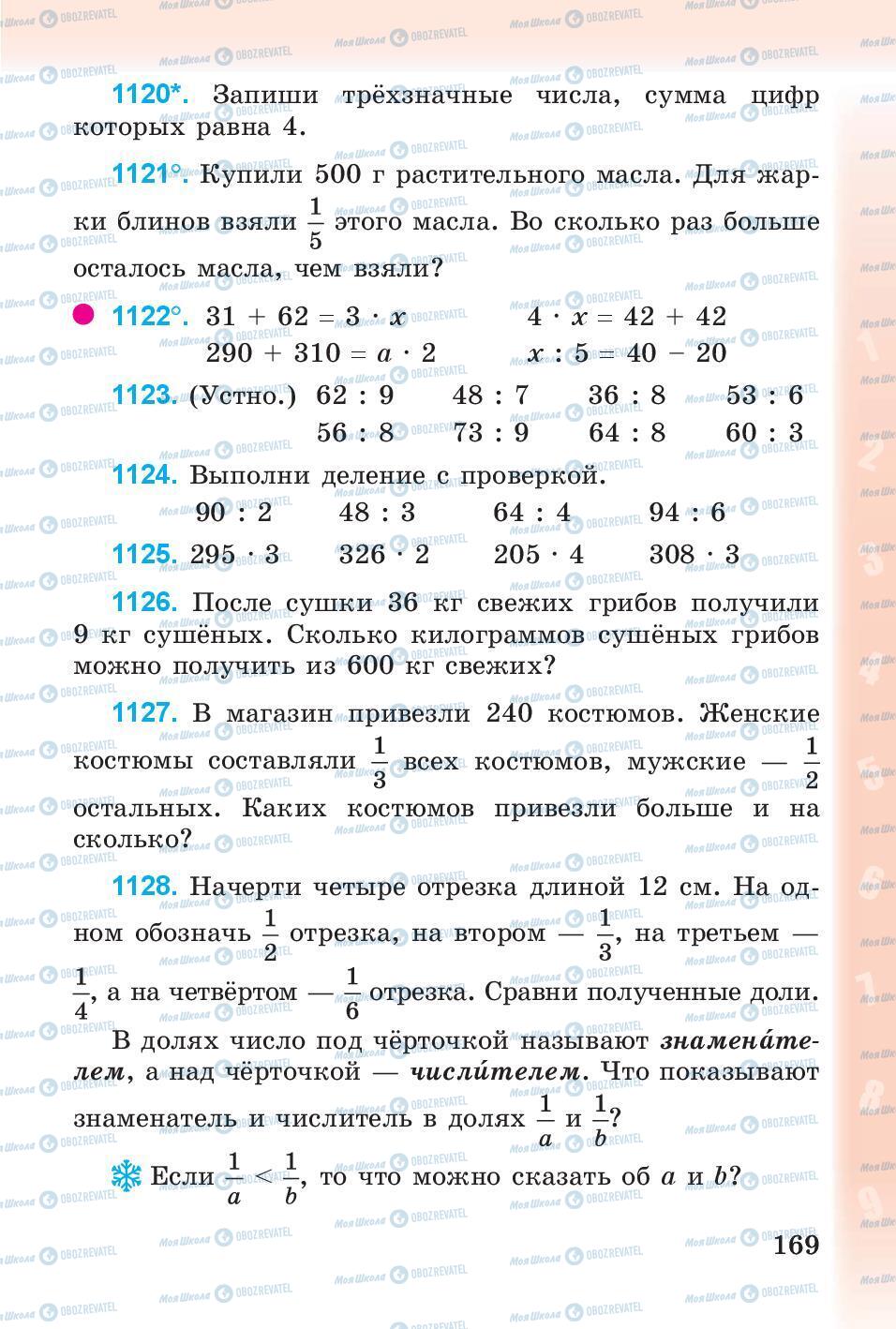 Учебники Математика 3 класс страница 169