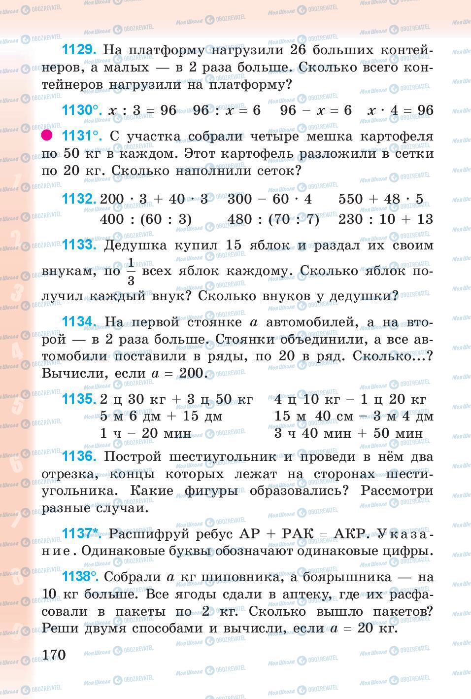 Підручники Математика 3 клас сторінка 170