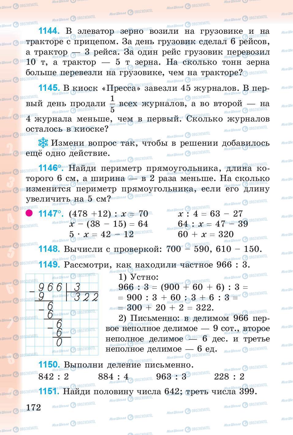 Підручники Математика 3 клас сторінка 172