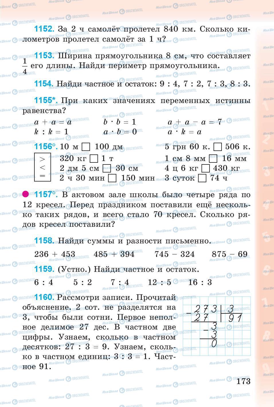 Підручники Математика 3 клас сторінка 173