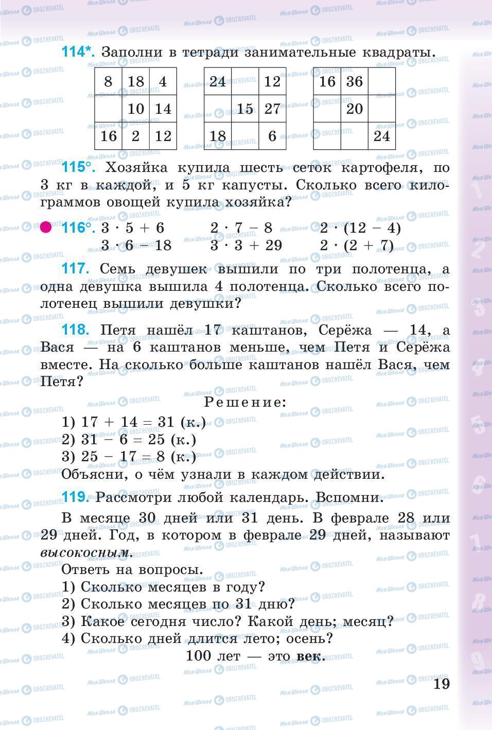 Учебники Математика 3 класс страница 19