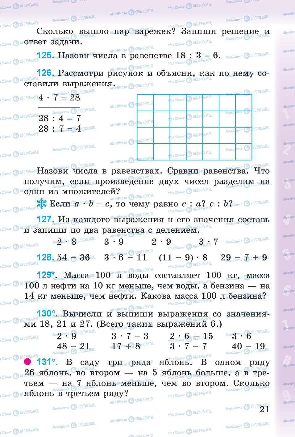 Учебники Математика 3 класс страница 21