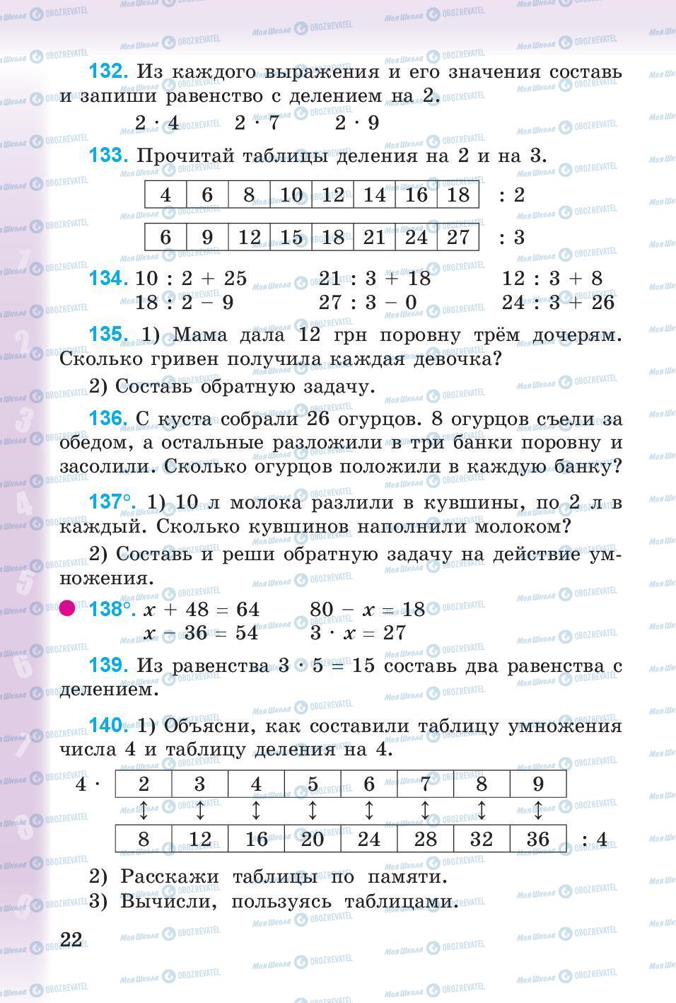 Учебники Математика 3 класс страница 22