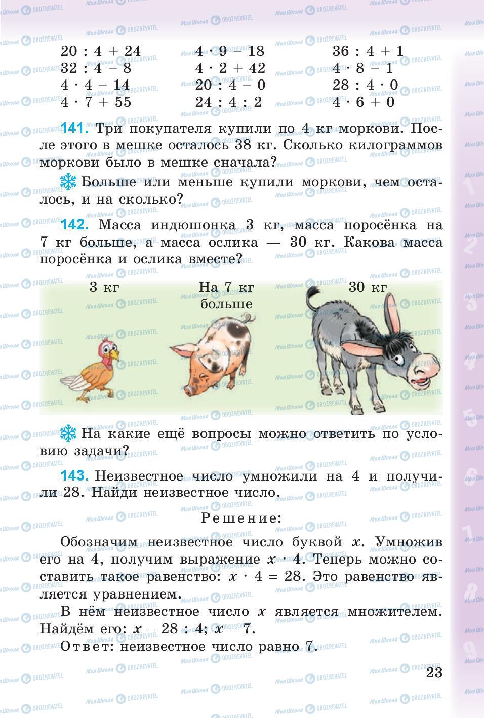 Учебники Математика 3 класс страница 23