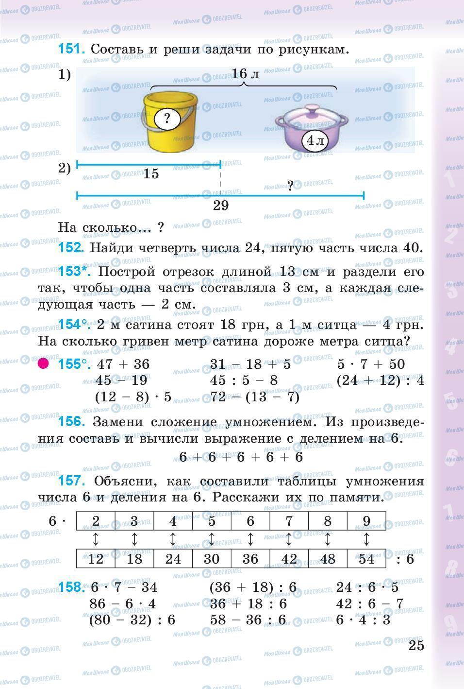 Учебники Математика 3 класс страница 25