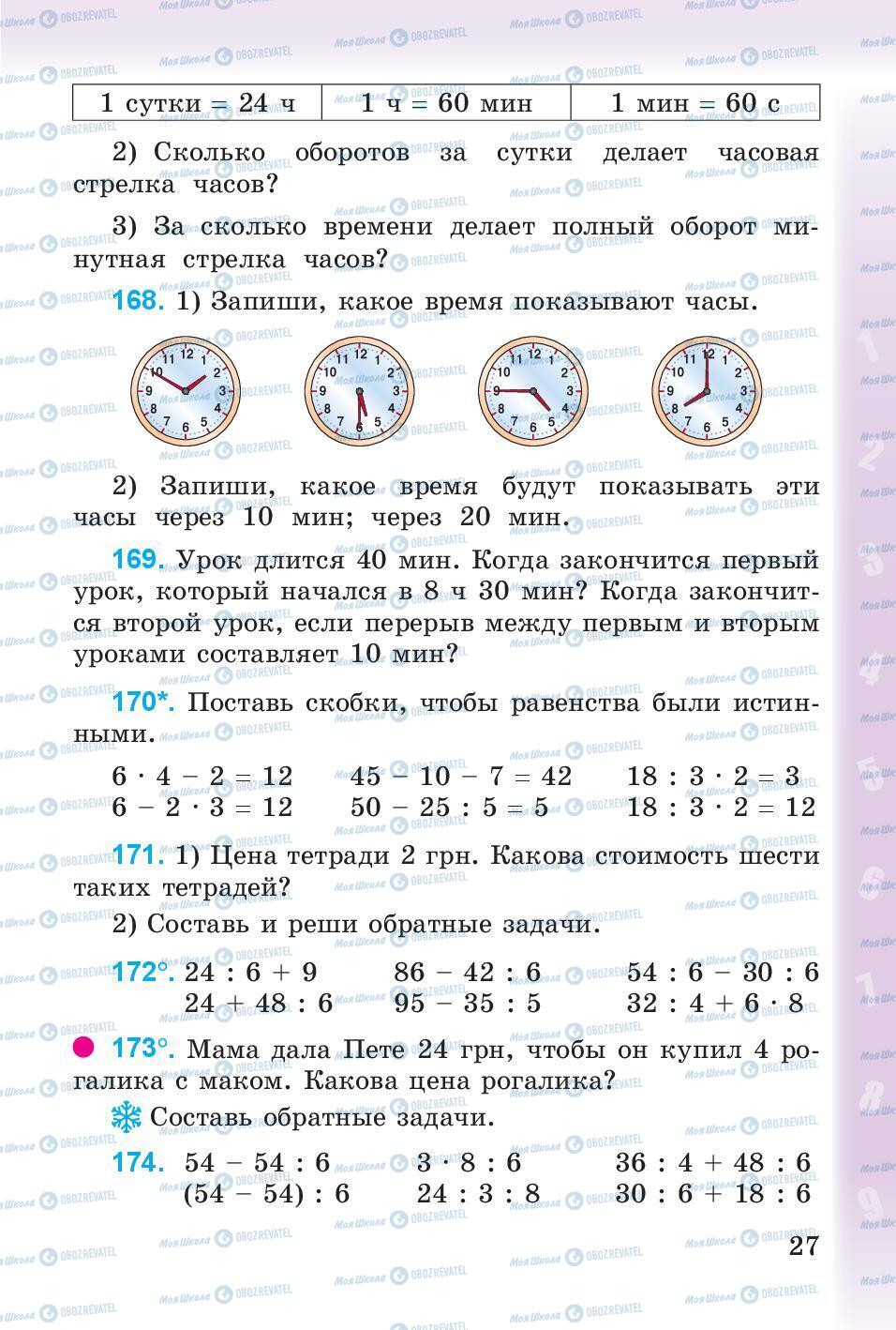 Учебники Математика 3 класс страница 27