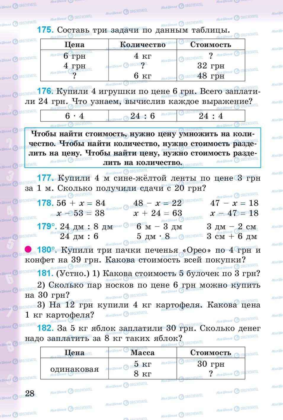 Учебники Математика 3 класс страница 28