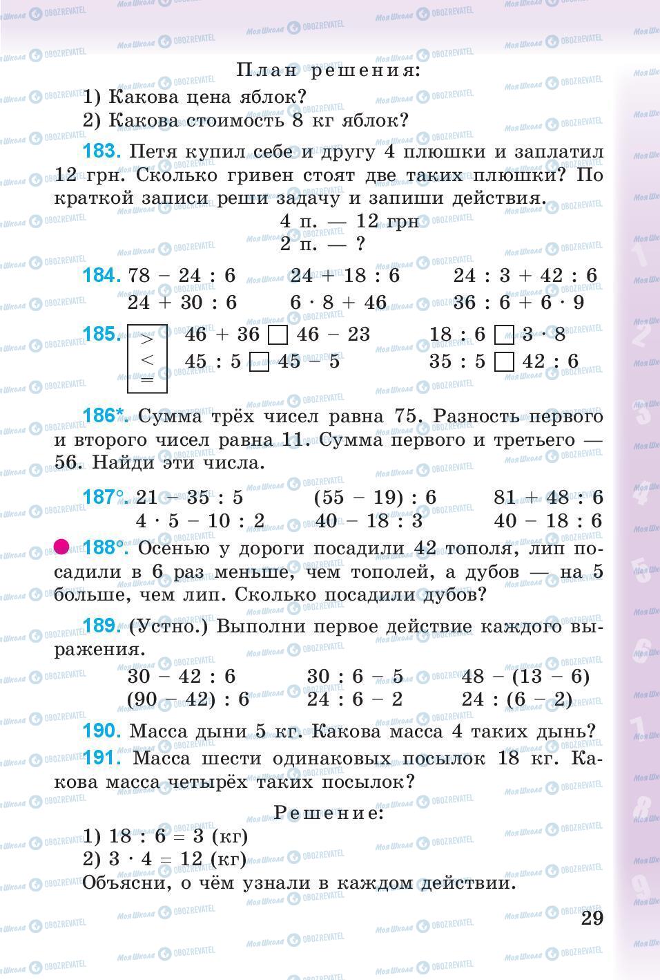 Учебники Математика 3 класс страница 29