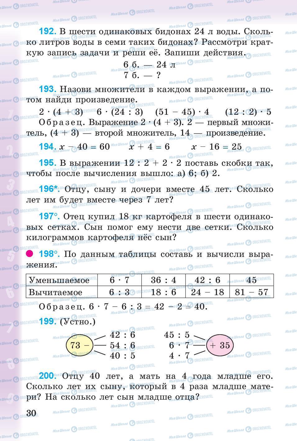 Учебники Математика 3 класс страница 30