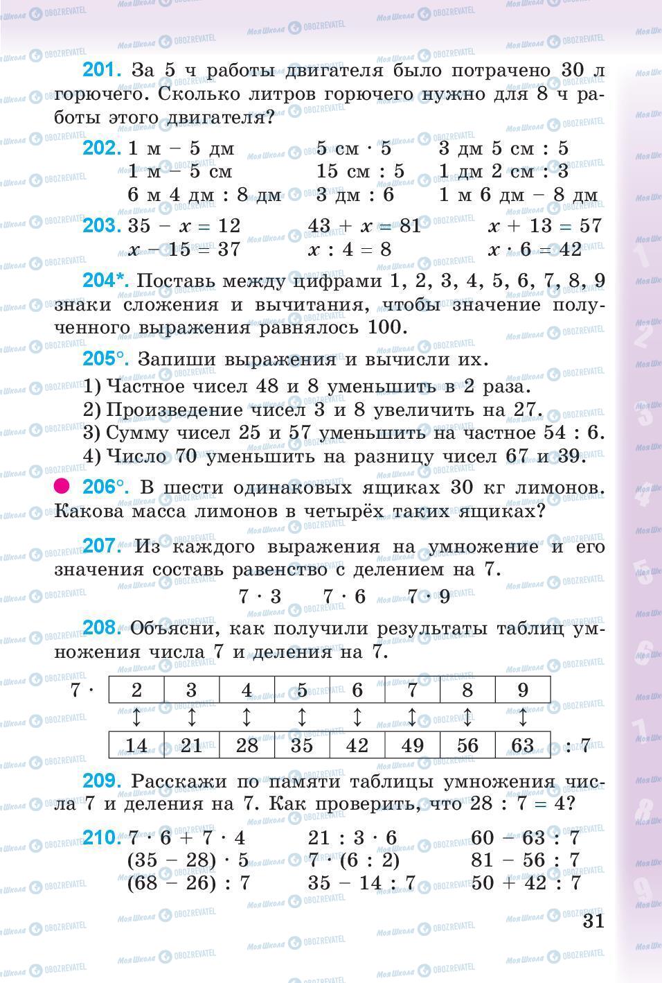 Учебники Математика 3 класс страница 31