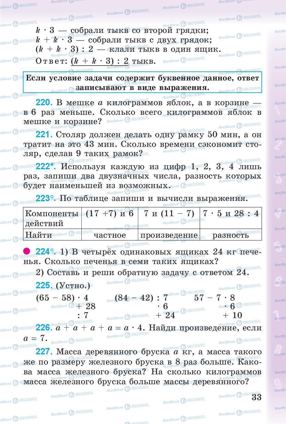 Учебники Математика 3 класс страница 33