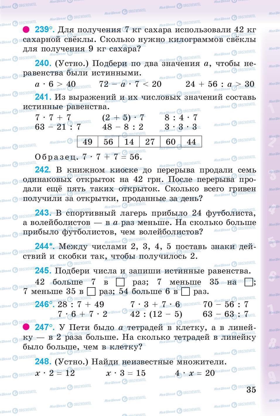 Учебники Математика 3 класс страница 35