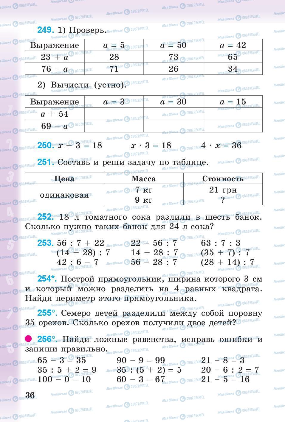 Учебники Математика 3 класс страница 36