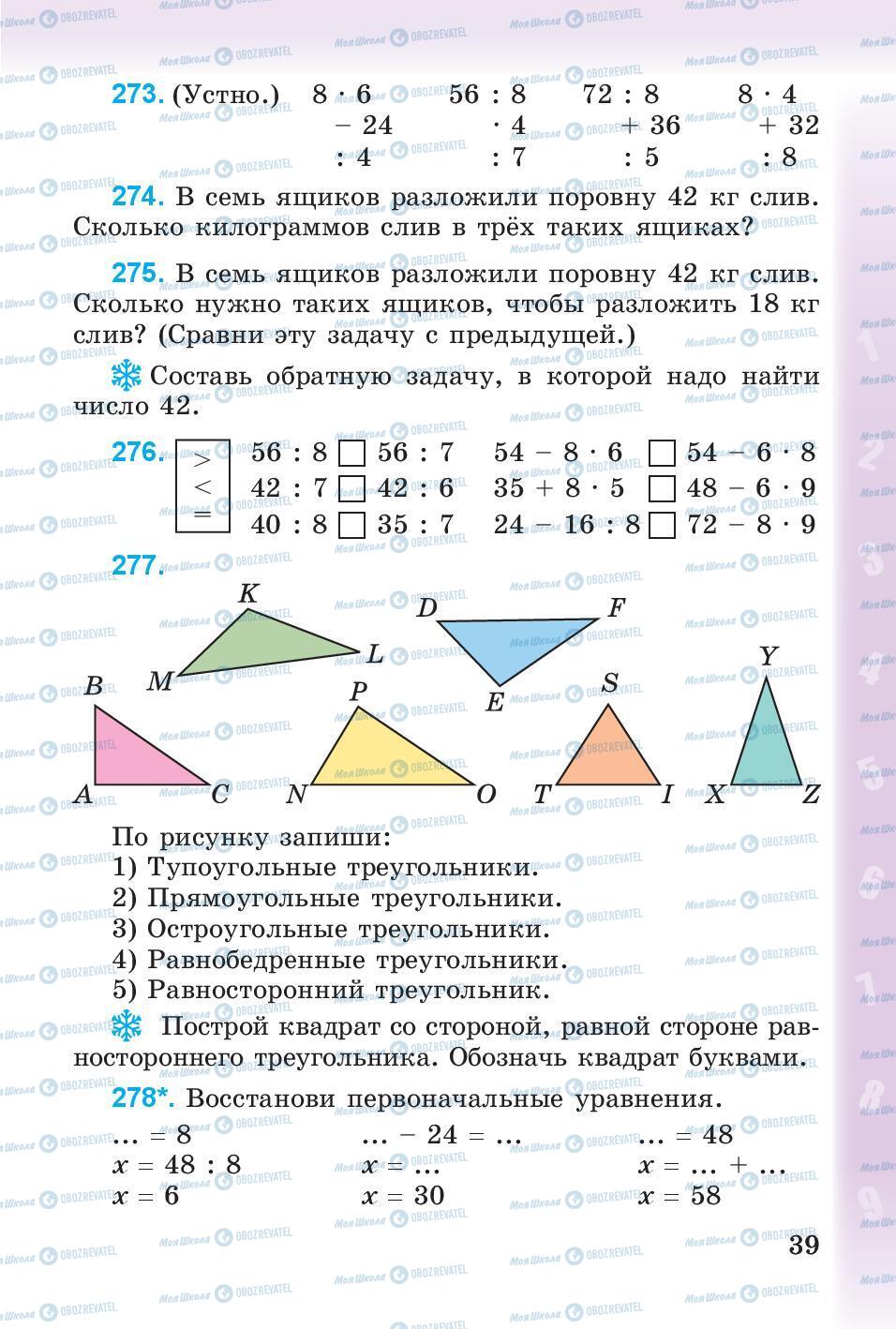 Учебники Математика 3 класс страница 39