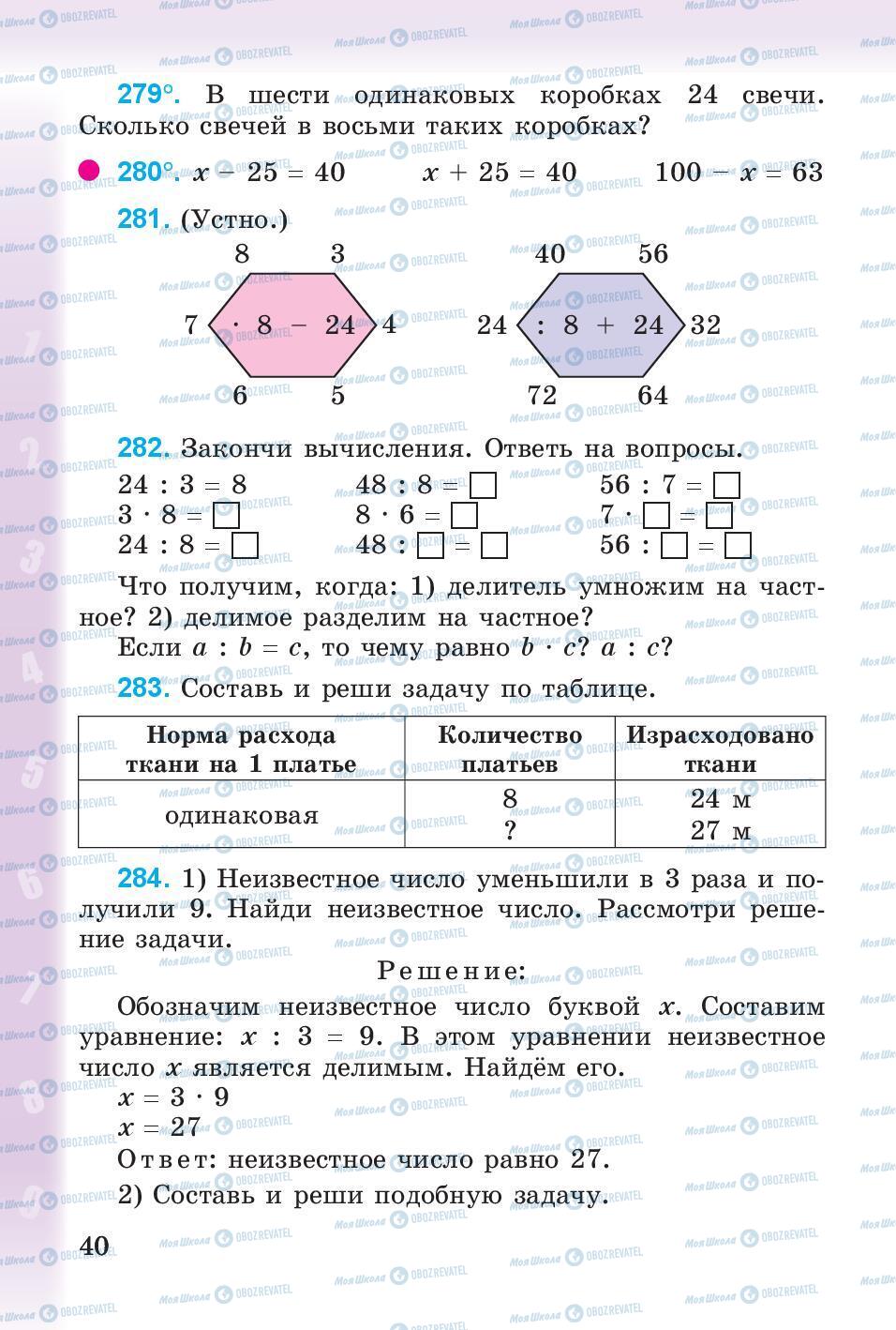 Учебники Математика 3 класс страница 40