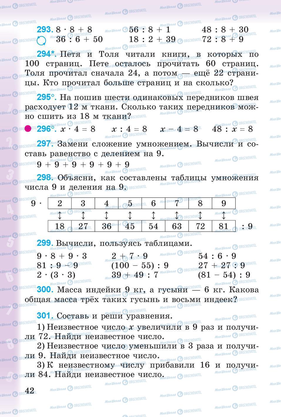 Учебники Математика 3 класс страница 42