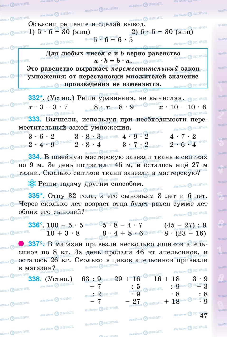 Учебники Математика 3 класс страница 47