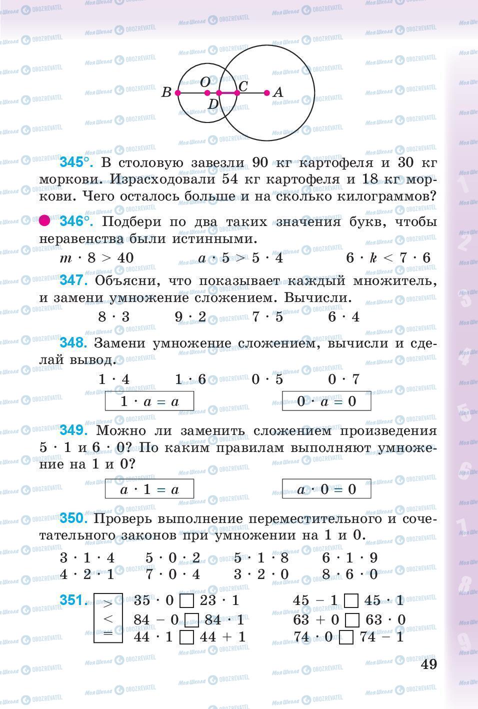 Учебники Математика 3 класс страница 49