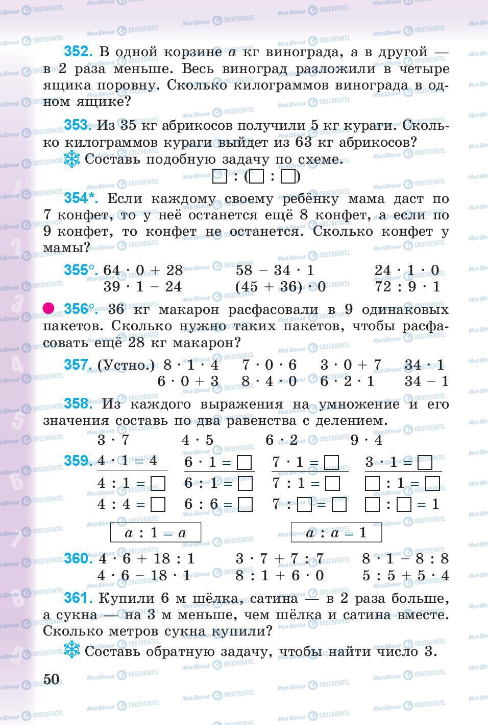 Учебники Математика 3 класс страница 50