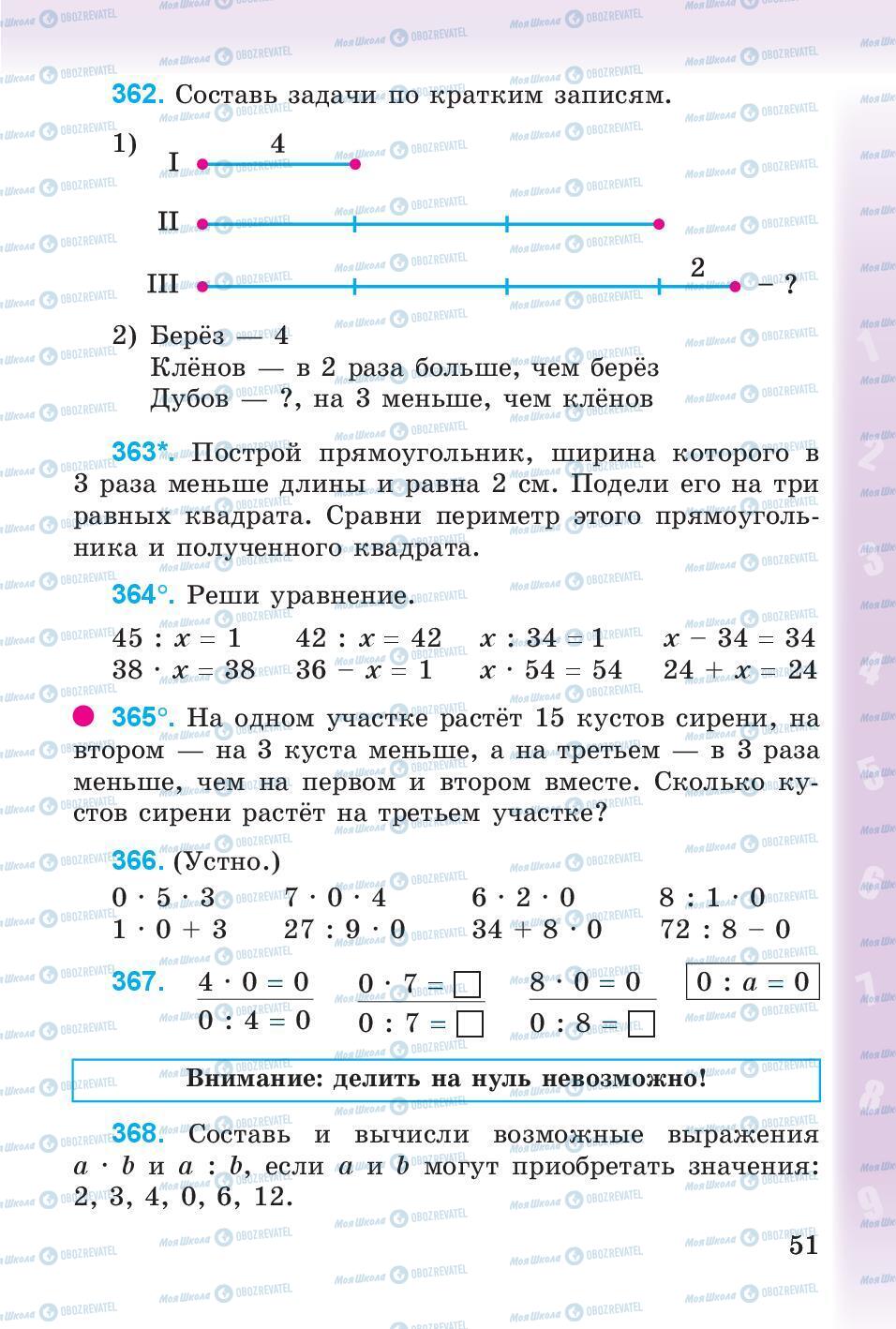 Учебники Математика 3 класс страница 51