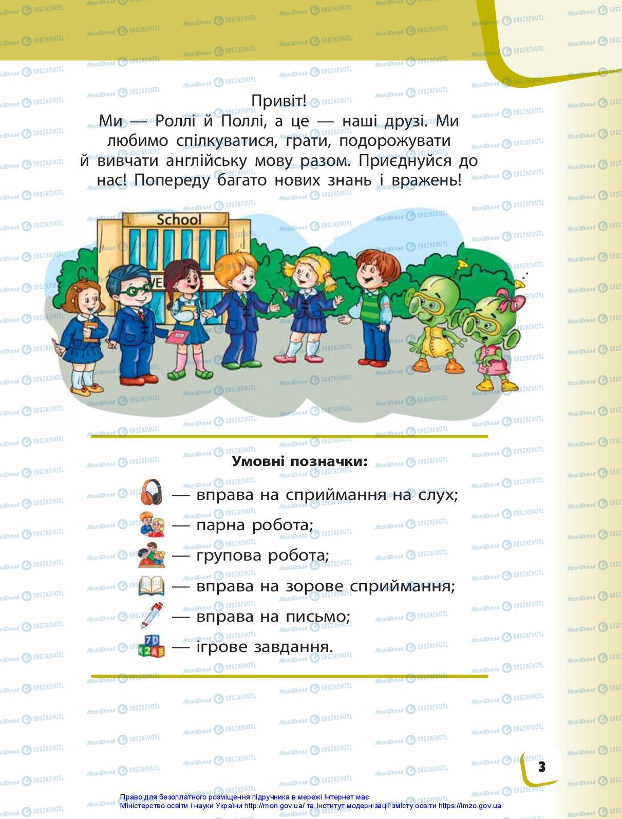 Підручники Англійська мова 3 клас сторінка 3