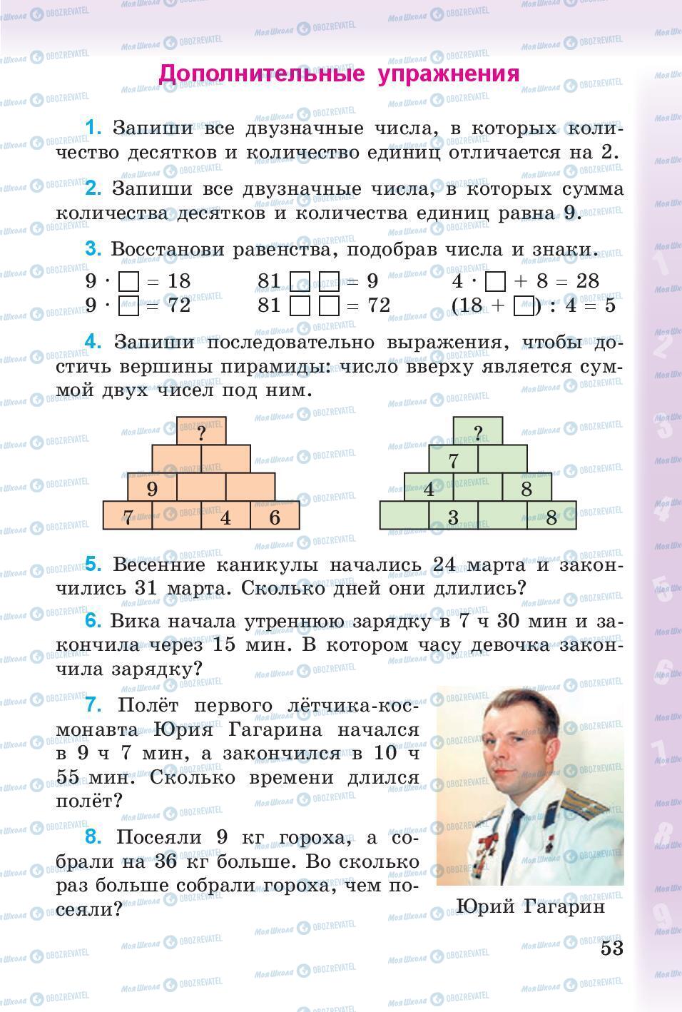 Учебники Математика 3 класс страница 53