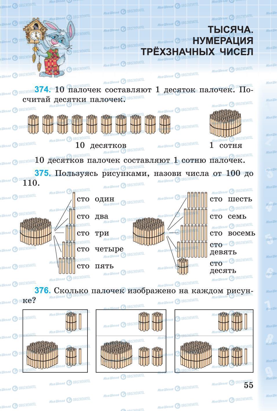 Учебники Математика 3 класс страница 55