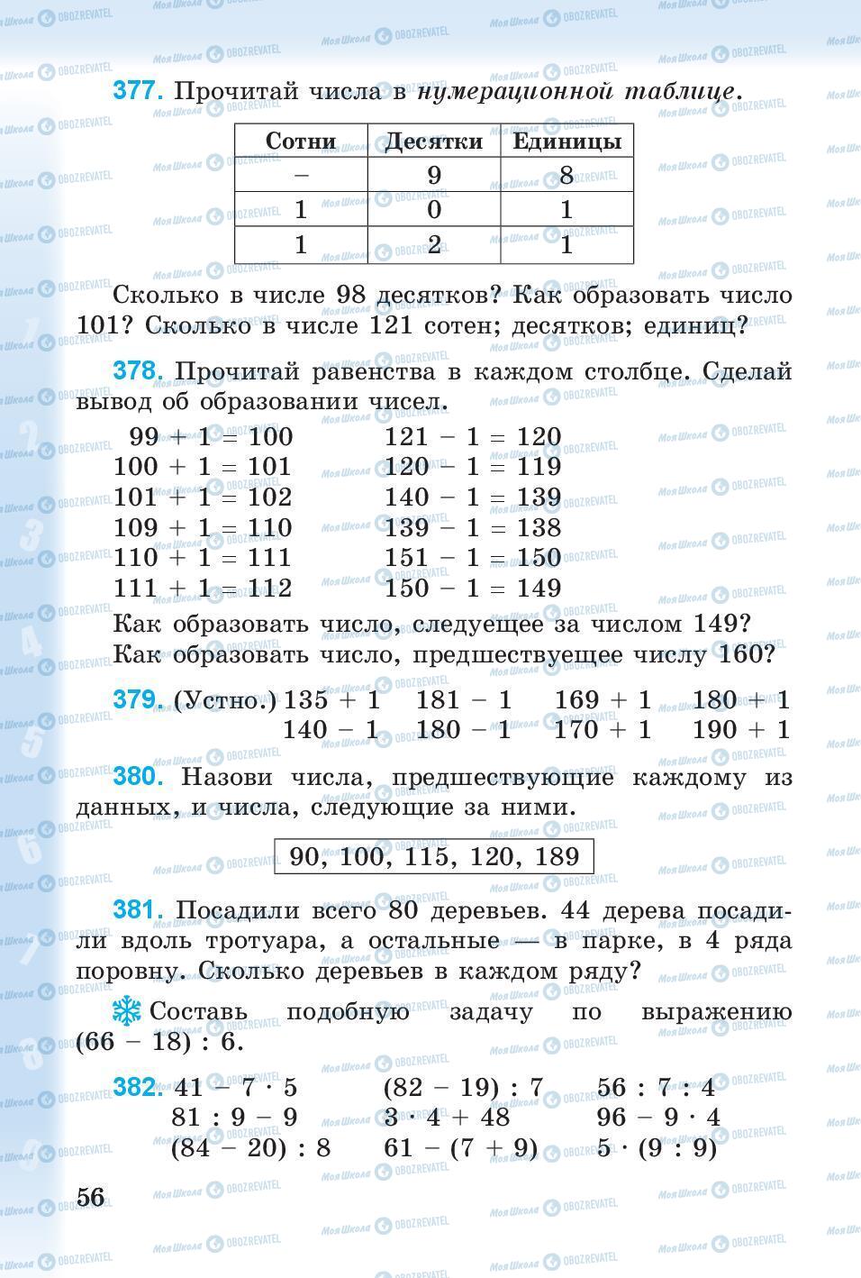 Учебники Математика 3 класс страница 56