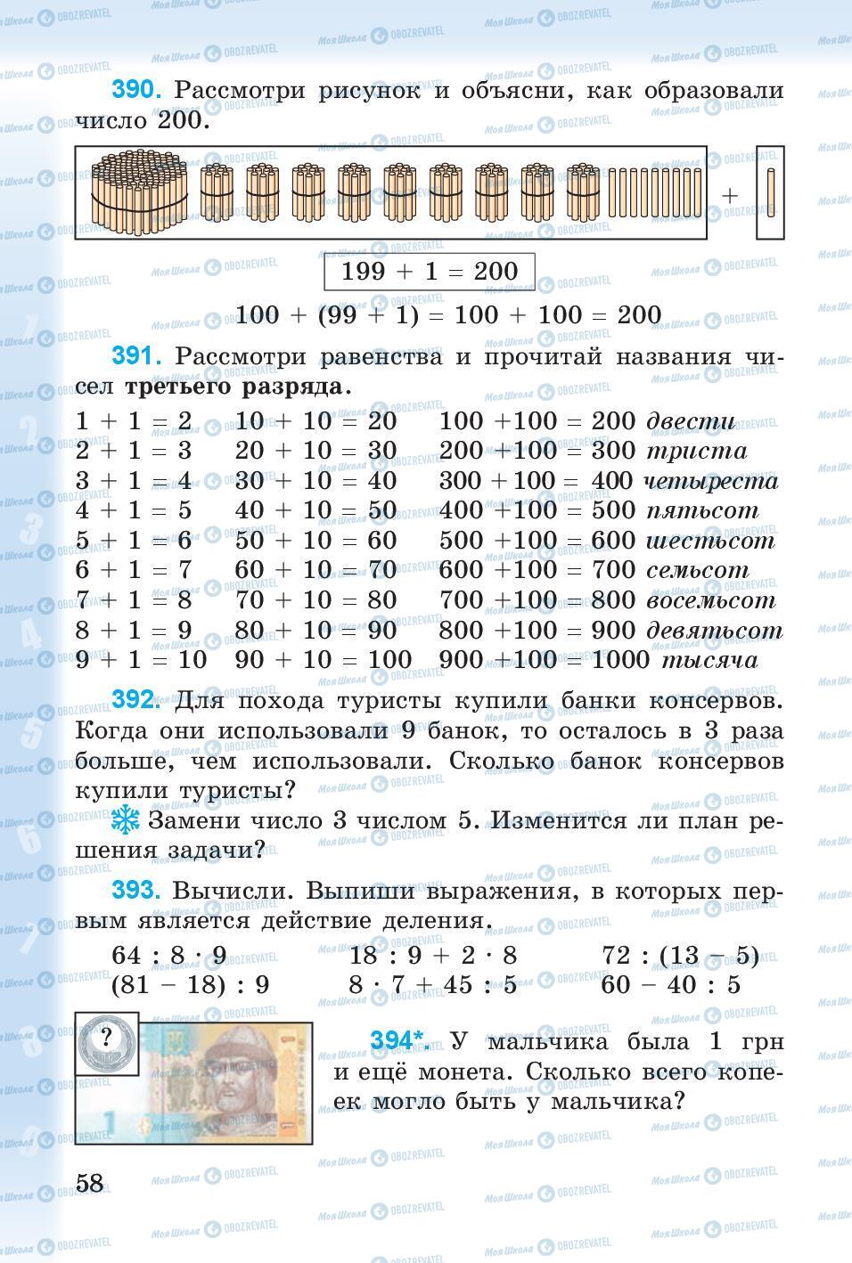 Учебники Математика 3 класс страница 58