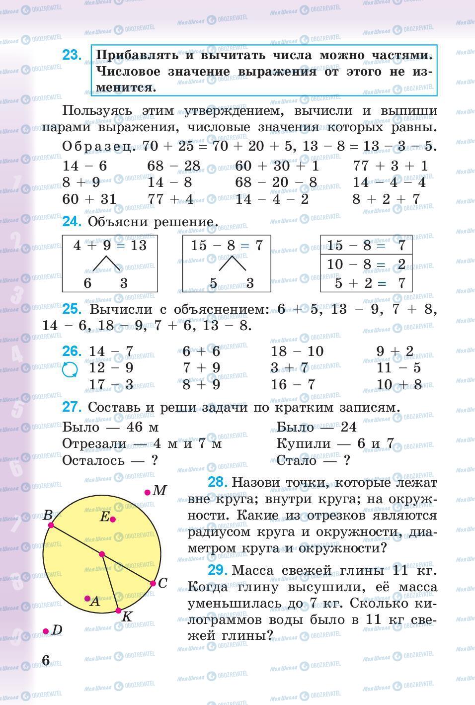 Учебники Математика 3 класс страница 6