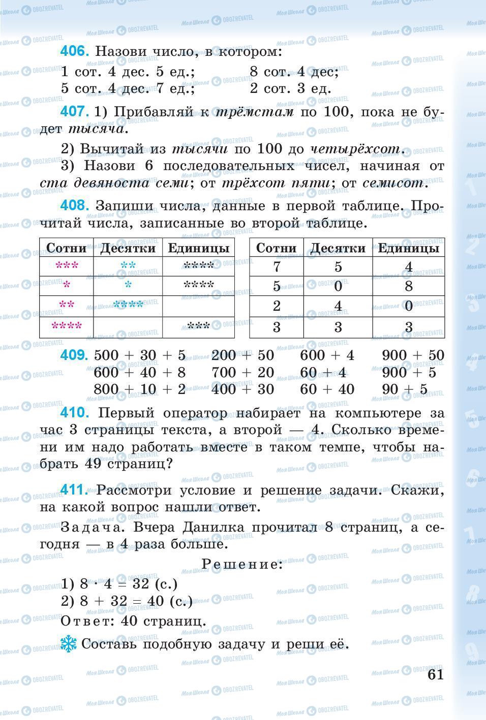 Учебники Математика 3 класс страница 61