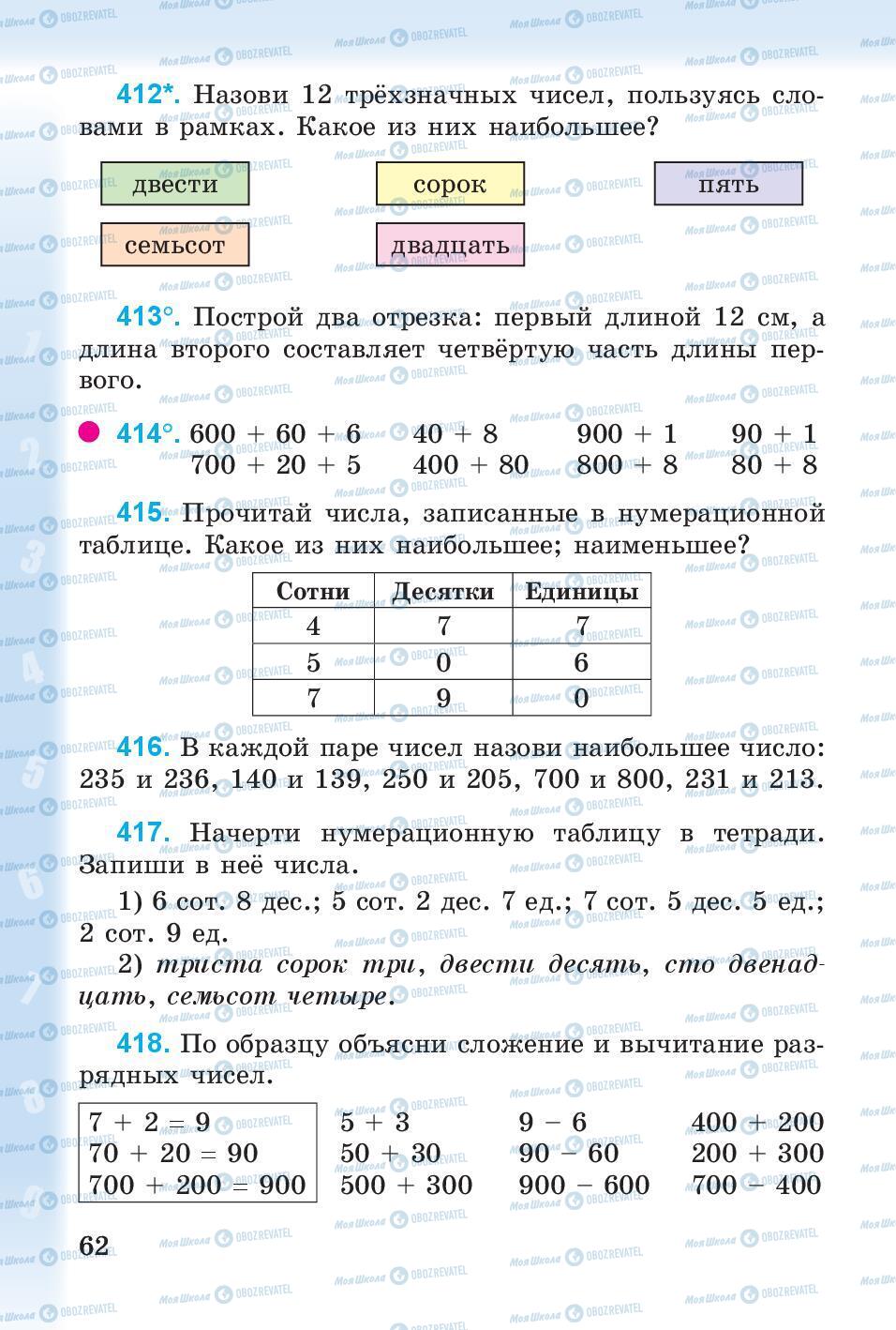 Учебники Математика 3 класс страница 62