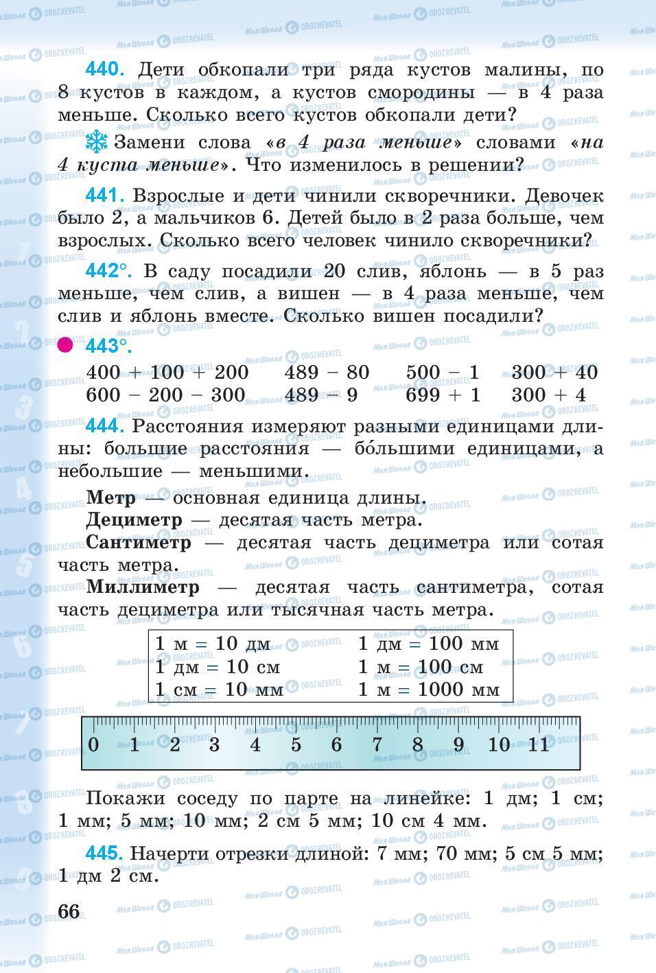 Підручники Математика 3 клас сторінка 66