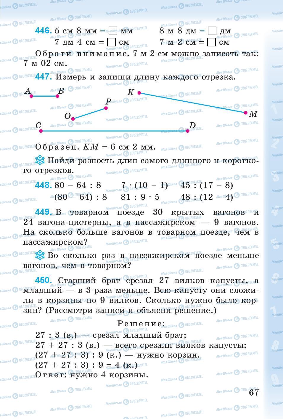 Учебники Математика 3 класс страница 67