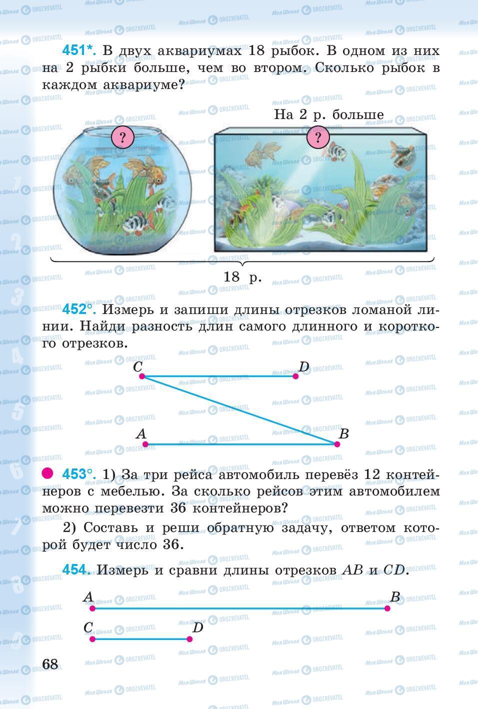 Учебники Математика 3 класс страница 68