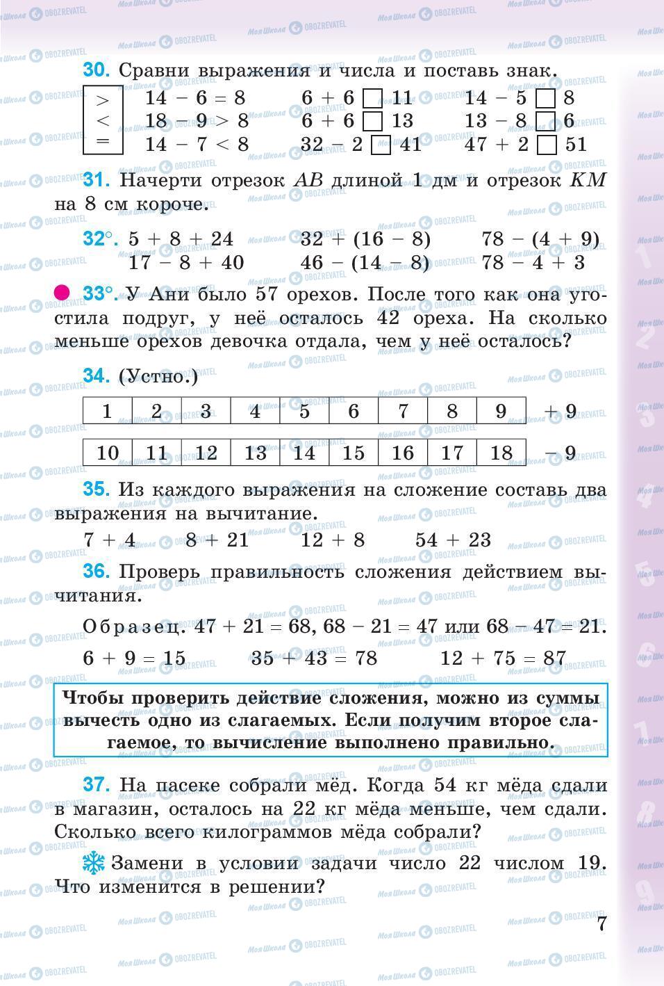 Учебники Математика 3 класс страница 7