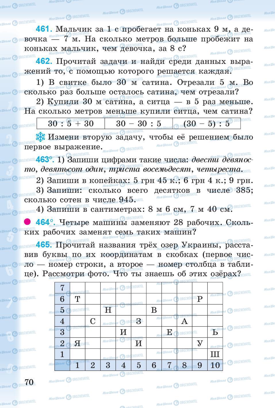 Учебники Математика 3 класс страница 70