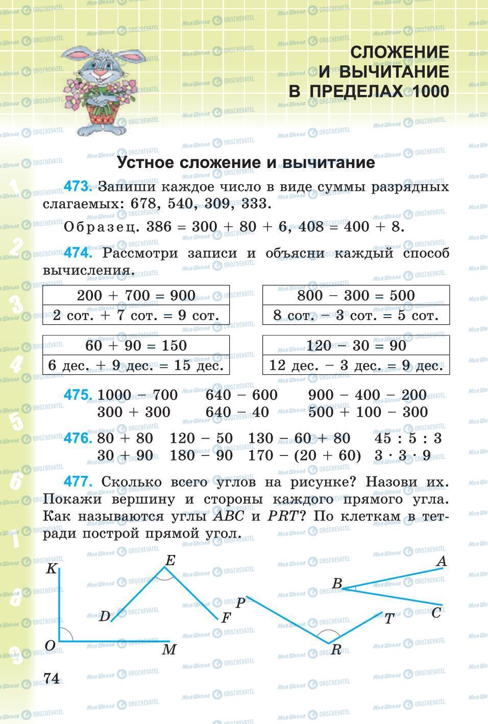 Учебники Математика 3 класс страница 74