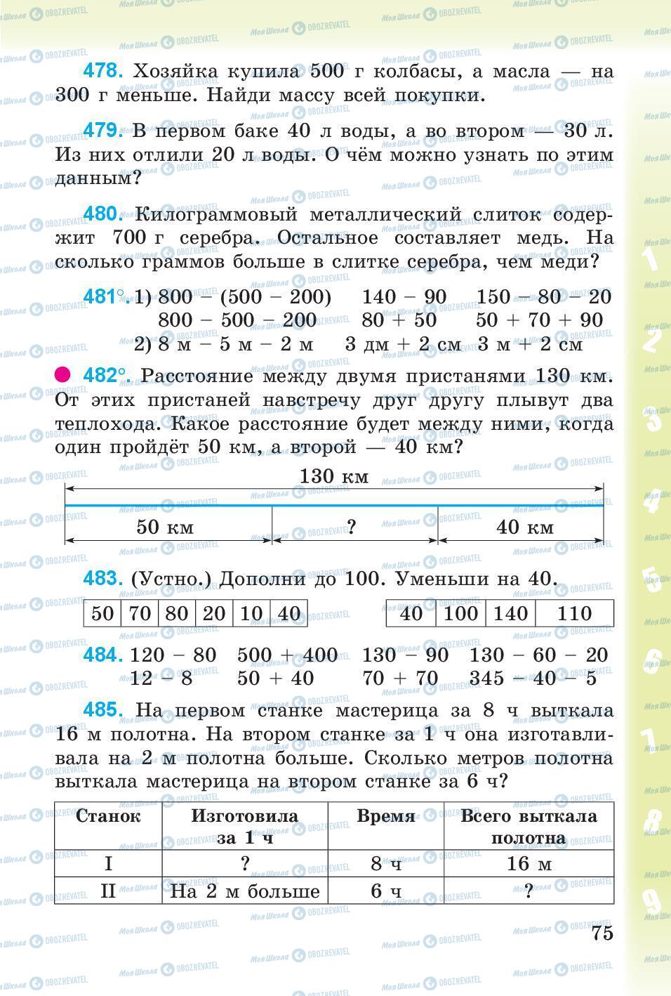 Підручники Математика 3 клас сторінка 75