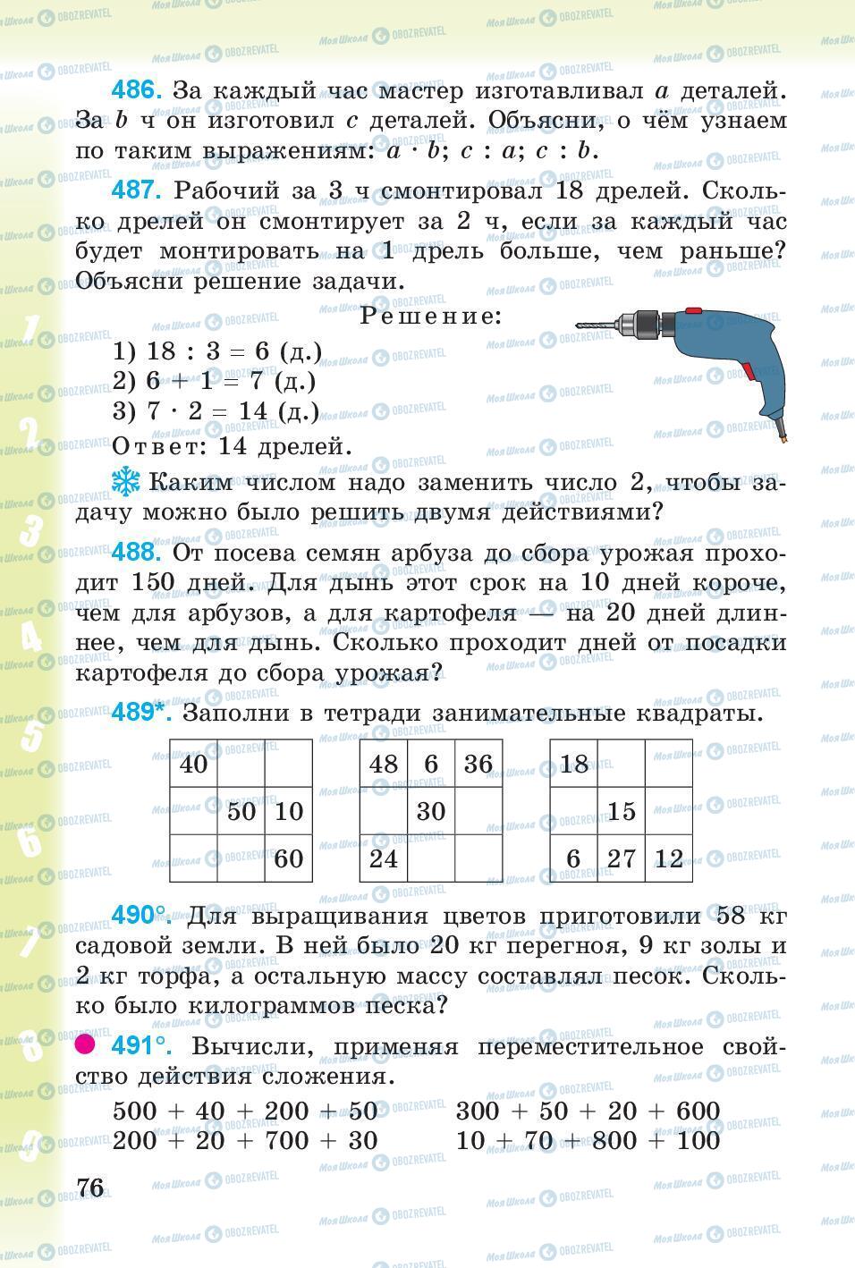 Учебники Математика 3 класс страница 76
