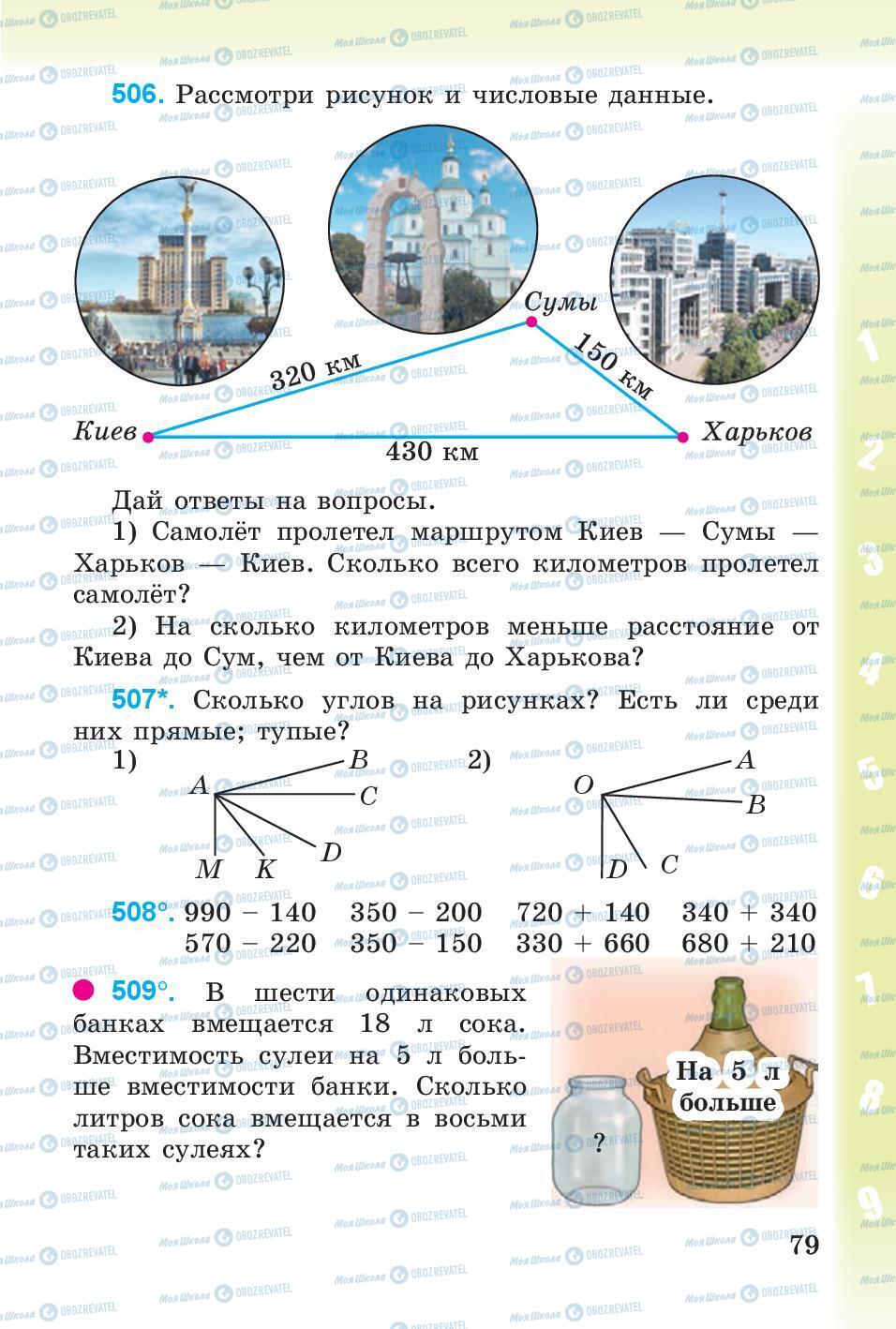 Підручники Математика 3 клас сторінка 79