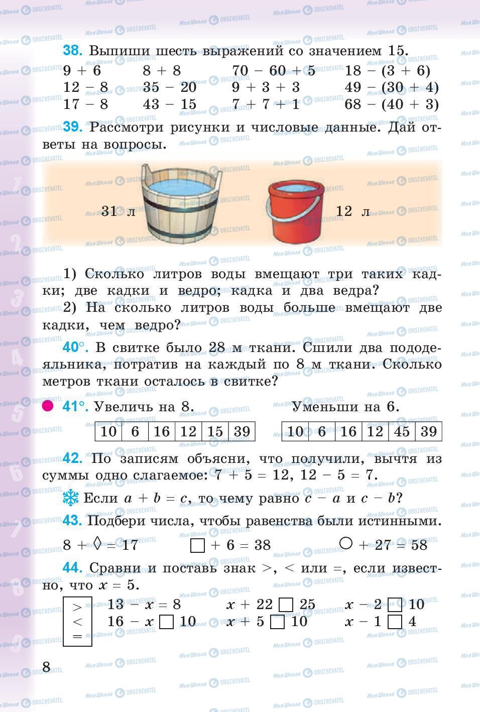 Учебники Математика 3 класс страница 8