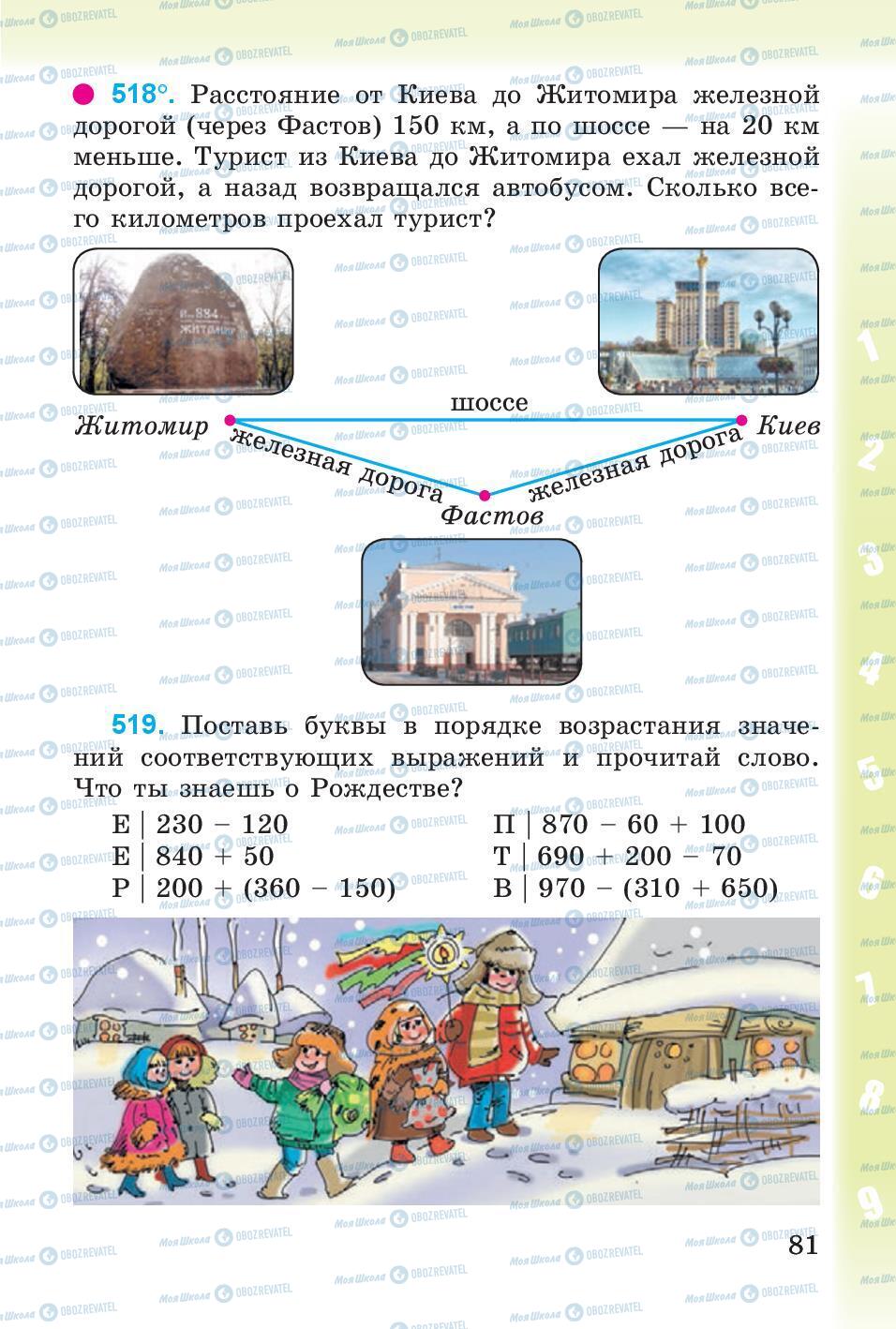 Підручники Математика 3 клас сторінка 81