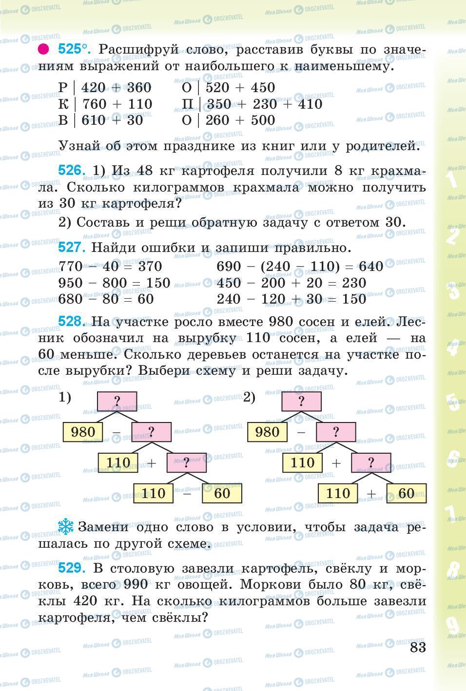 Учебники Математика 3 класс страница 83