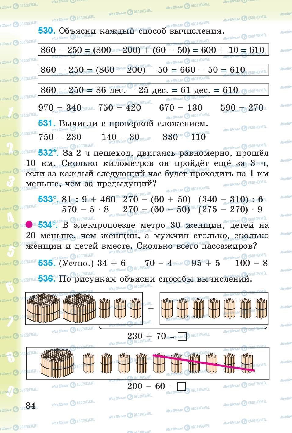 Учебники Математика 3 класс страница 84