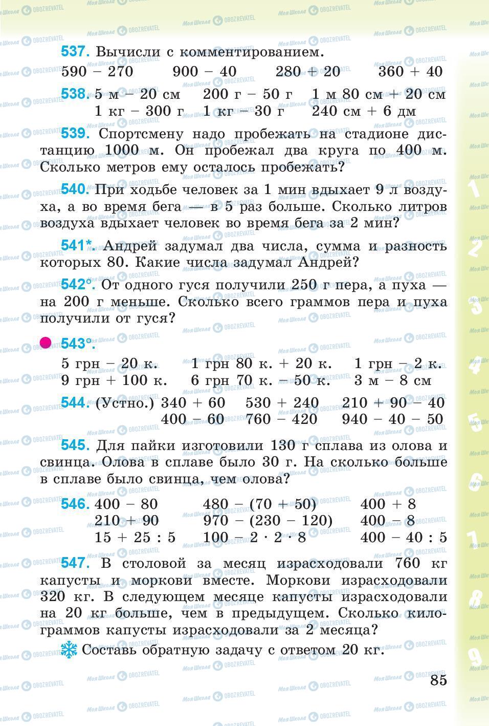 Учебники Математика 3 класс страница 85